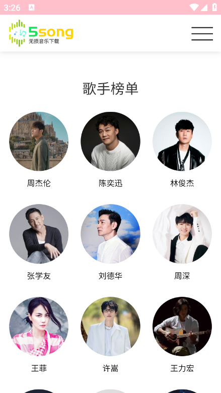 5song无损音乐网app最新版下载 5song无损音乐网app最新版下载