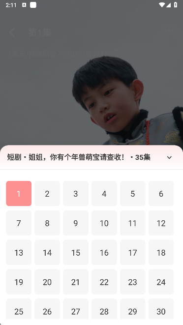 快刷免费短剧app选集功能 快刷免费短剧app选集功能