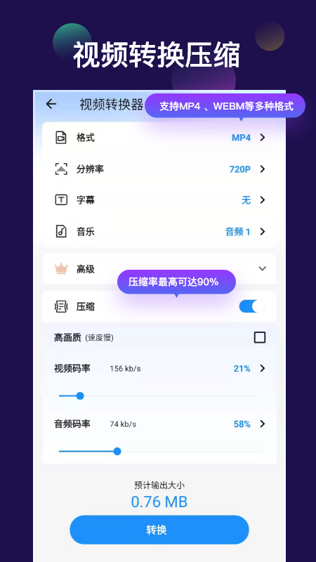 全能视频音频转换器app最新版下载截图1