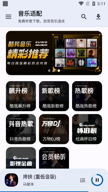 音乐适合app下载最新版本