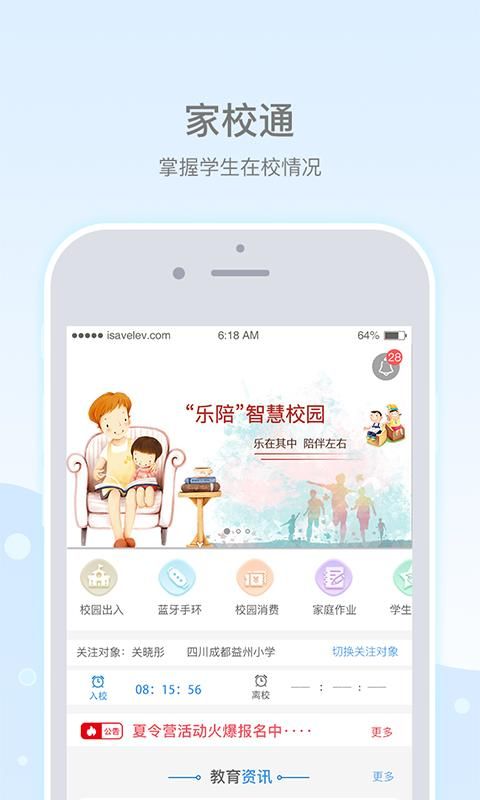 乐陪校园app官方版下载截图2