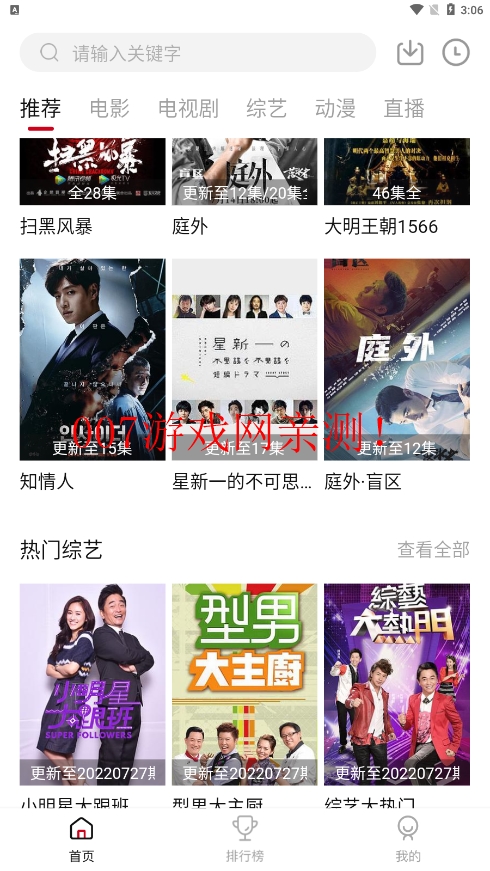 天龙影视电视版截图2