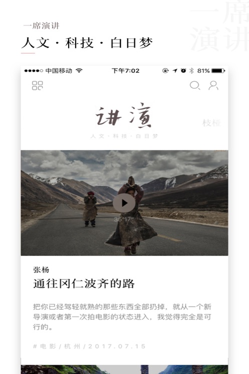 一席演讲节目app下载安装截图2