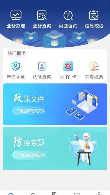 陕西养老保险app年检认证下载安装截图3