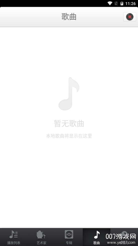 锤子音乐播放器提取版