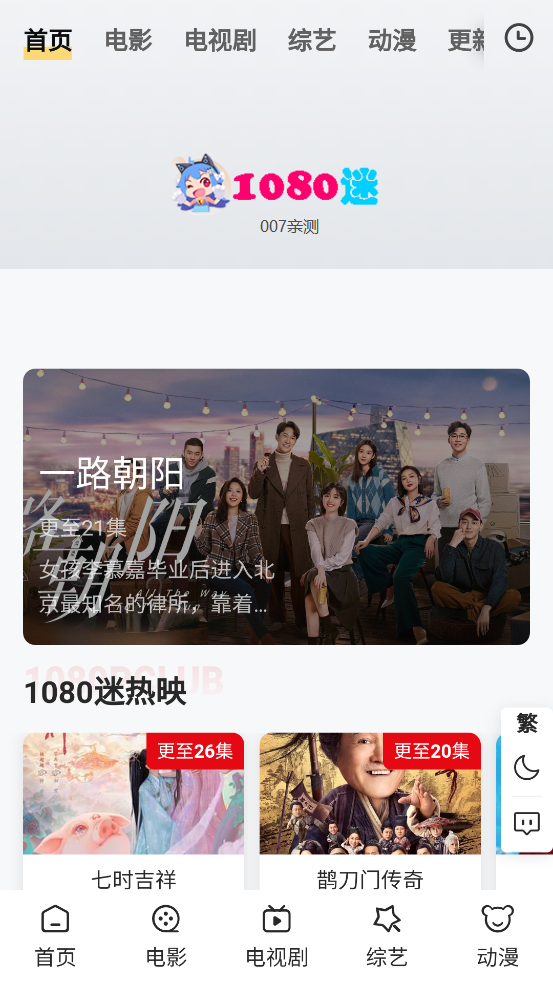 1080谜手机安卓版免费下载截图2