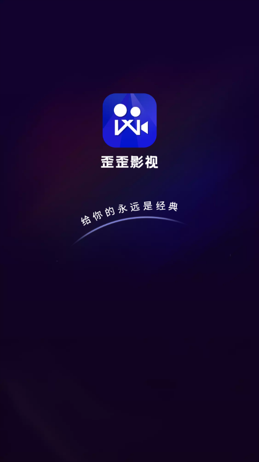 歪歪影视可以投屏版截图1