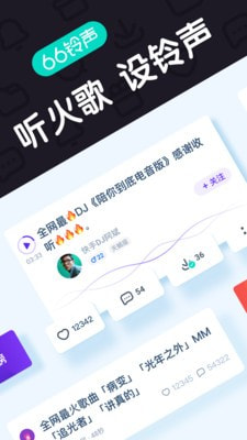 66铃声APP免邀请码最新版截图2
