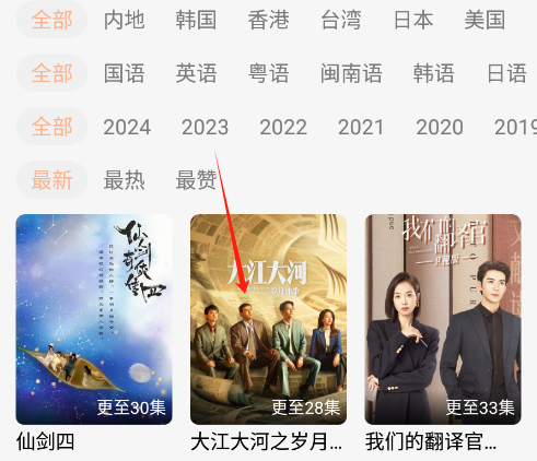小鱼影视神器切换源教程