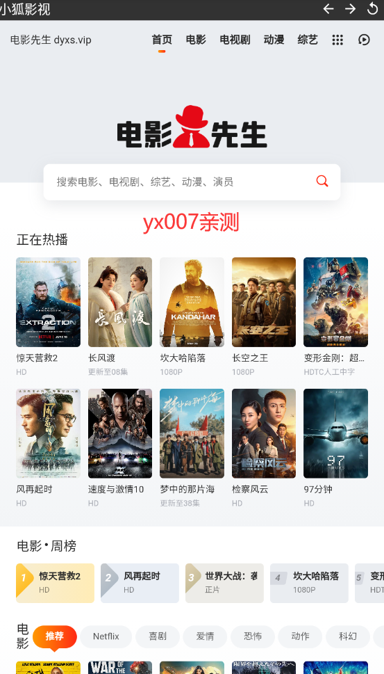 小狐影视app下载最新版2023截图1