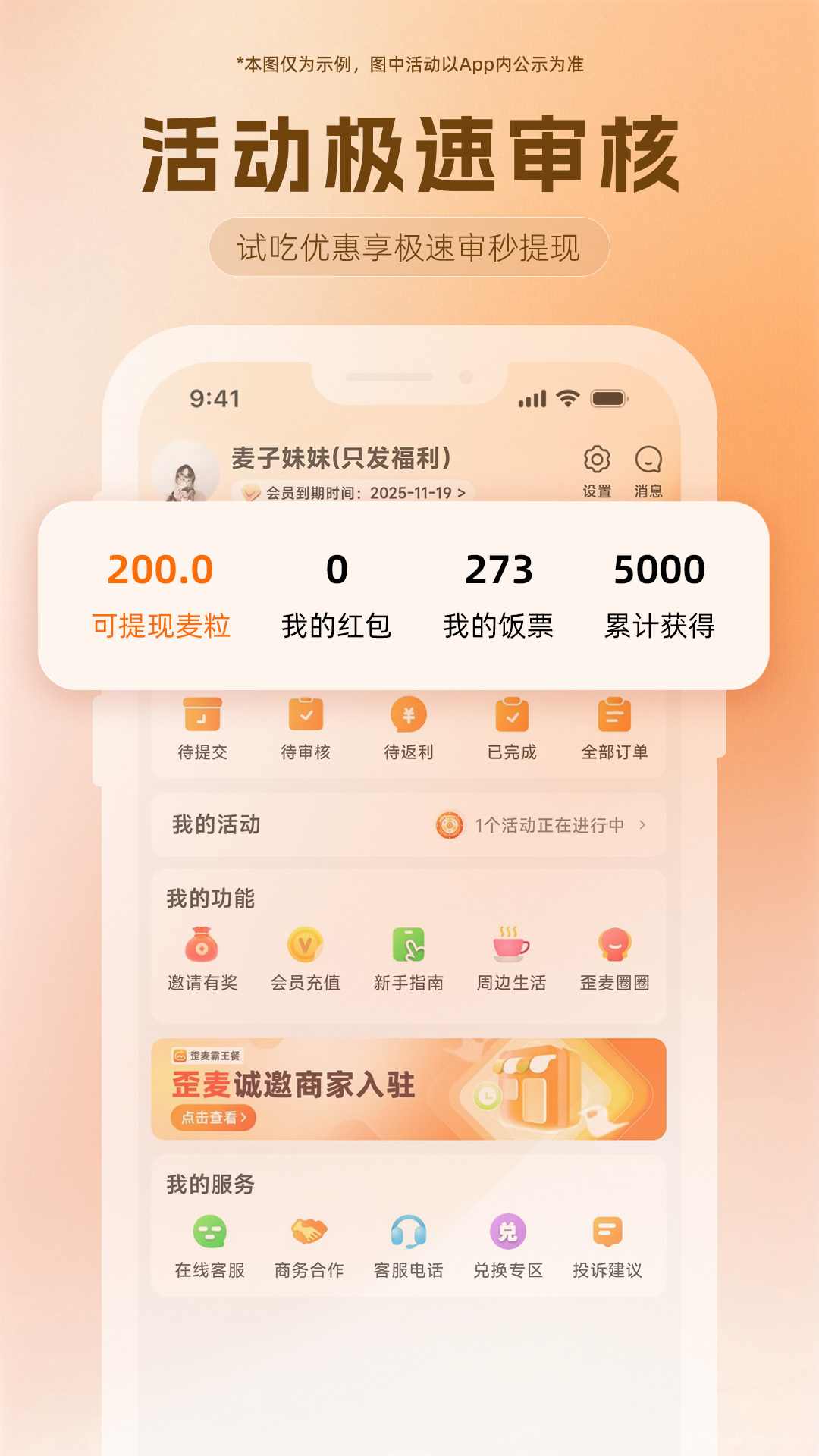 歪麦霸王餐平台app下载截图1