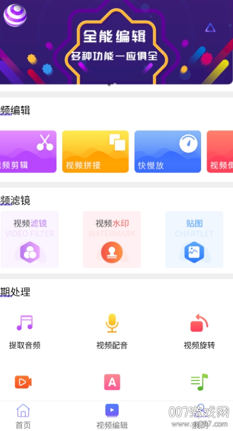 商卓视频编辑免费版