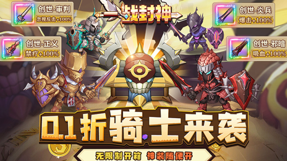 一战封神无限钻石版下载 一战封神无限钻石版下载