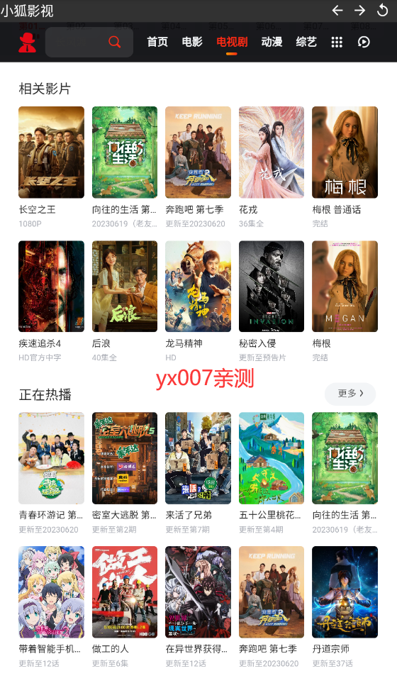 小狐影视app下载最新版2023截图3