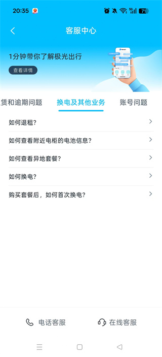 极光出行共享电动车app 17623405135825987.jpg
