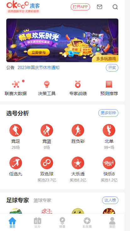 反波胆足球平台app下载(澳客)截图1