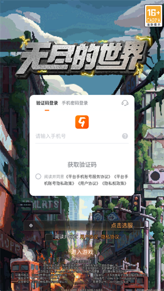 无尽的世界游戏官方正版下载