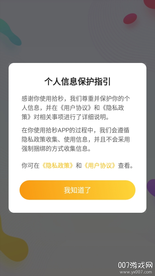 拾秒短视频极速版 拾秒短视频极速版