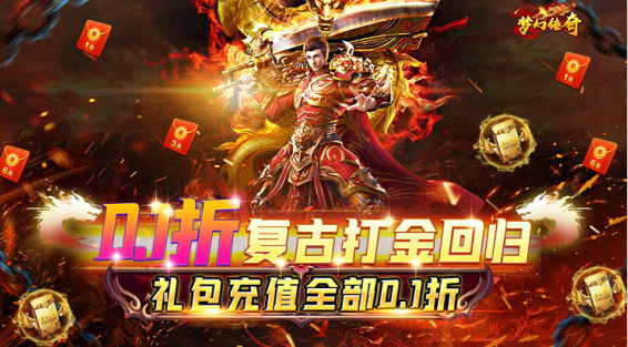 梦幻传奇无限元宝版下载 梦幻传奇无限元宝版下载
