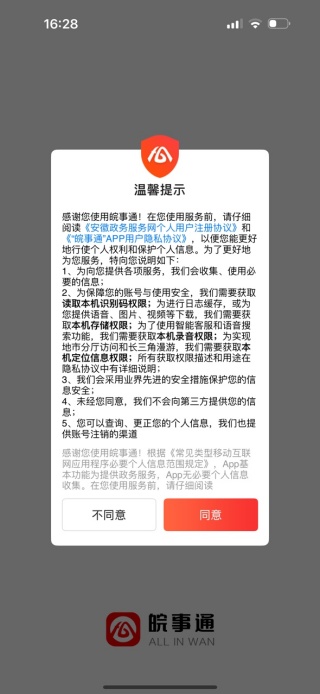 安徽省助企纾困服务app皖事通官方版 安徽省助企纾困服务app皖事通官方版