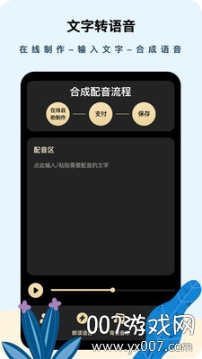 文字转语音配音精灵免付费版截图3