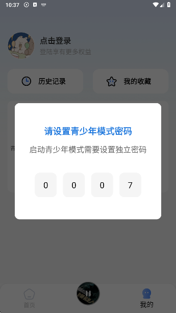 今日免费听书app青少年模式密码设置