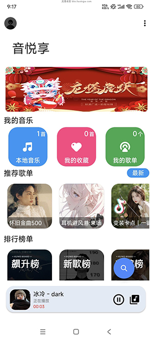 音乐享app官方版下载截图3