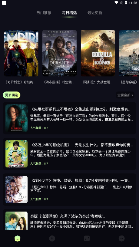 百庆影视播放器下载安装手机版截图3