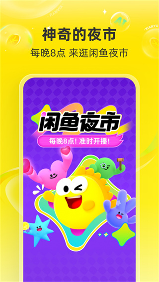 闲鱼app官方下载2026最新版截图3