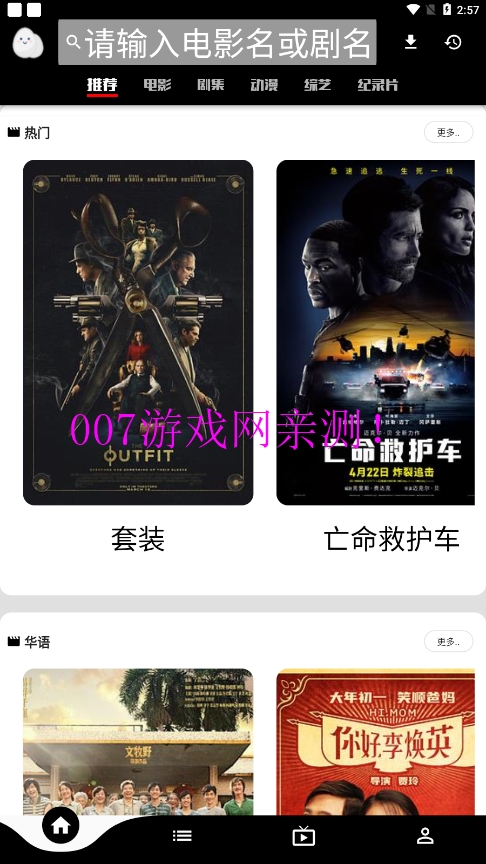 星球追剧软件下载截图1