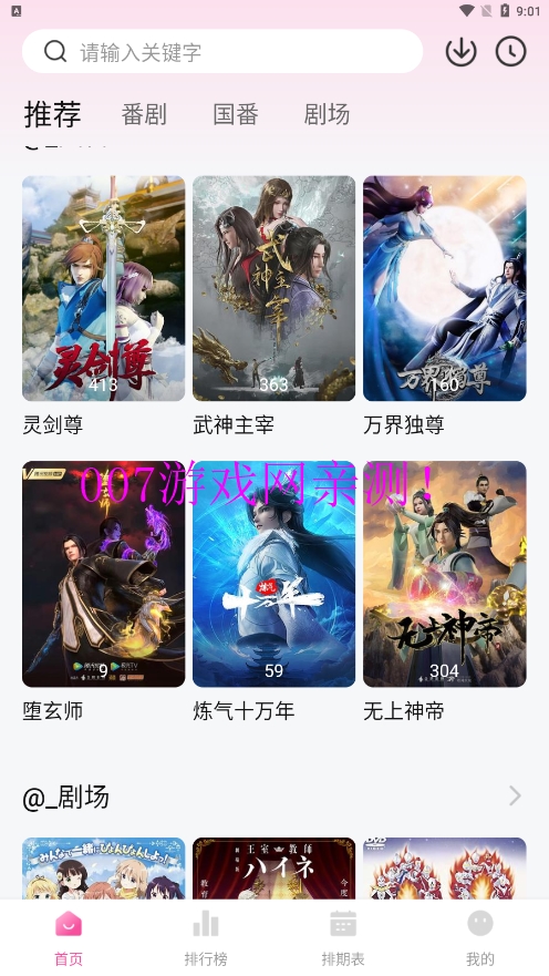 鸭梨鸭梨追番神器下载截图2