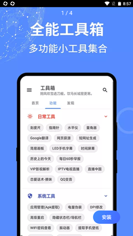 啊噢工具箱app免费下载(改名全能工具箱)截图3