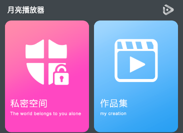 月亮播放器新版app最新版下载 月亮播放器新版app最新版下载
