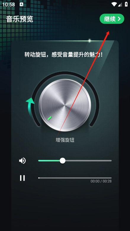 超级音量助推器app下载官方版截图2