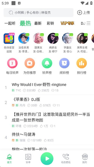 铃声多多热门铃声界面