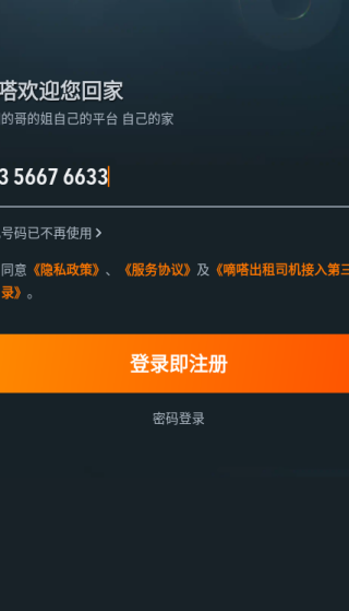 嘀嗒出行免费下载