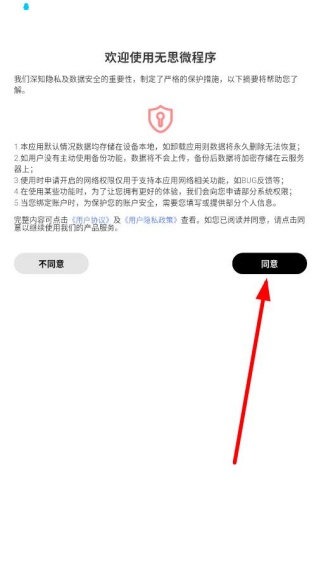 无思微程序app隐私设置 无思微程序app隐私设置
