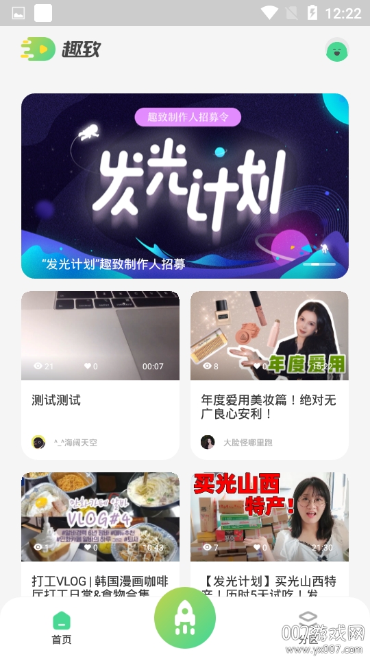 趣致泛生活平台版