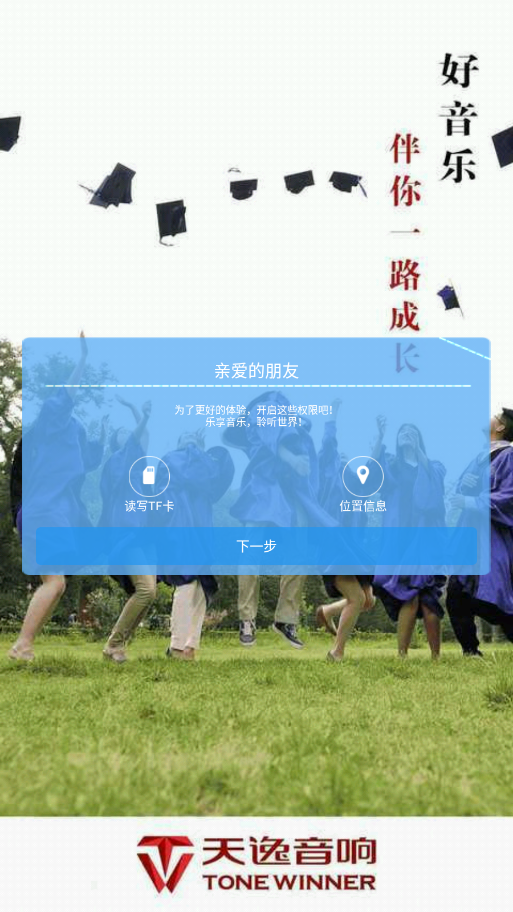 天逸音乐手机版截图2