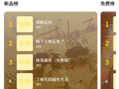 亿听app广播剧官方下载 亿听app广播剧官方下载