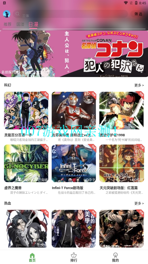 星空动漫网截图3