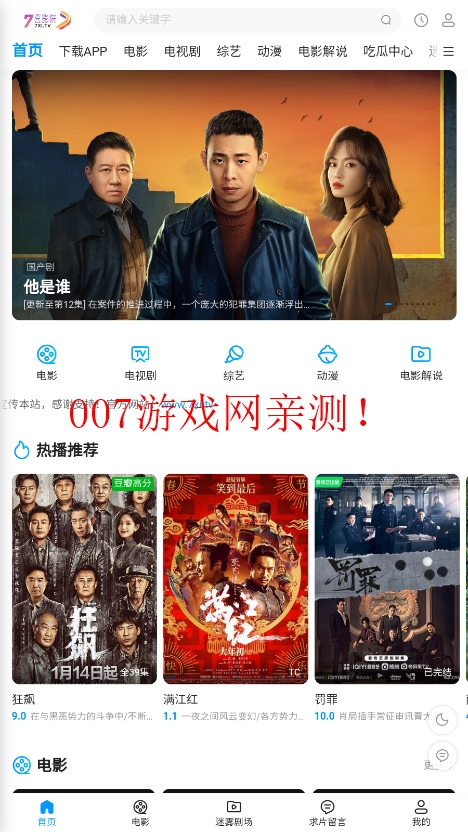 7喜影院app官方版下载截图1