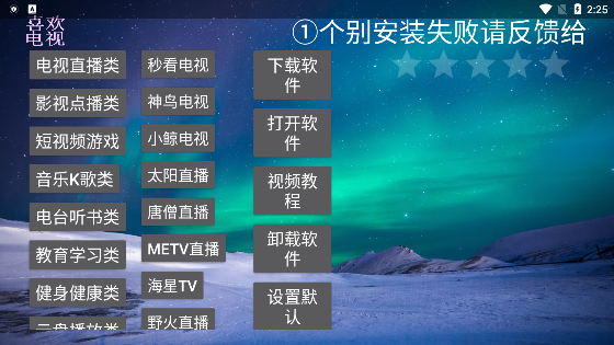 喜欢电视apk电视版安装包截图3