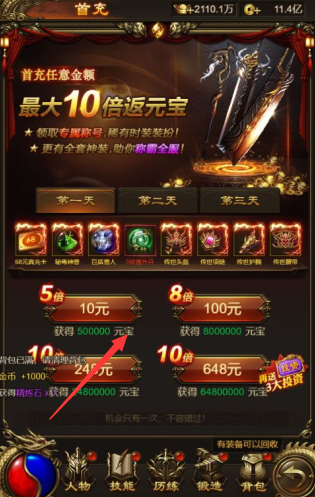 皇者无限充值卡版下载