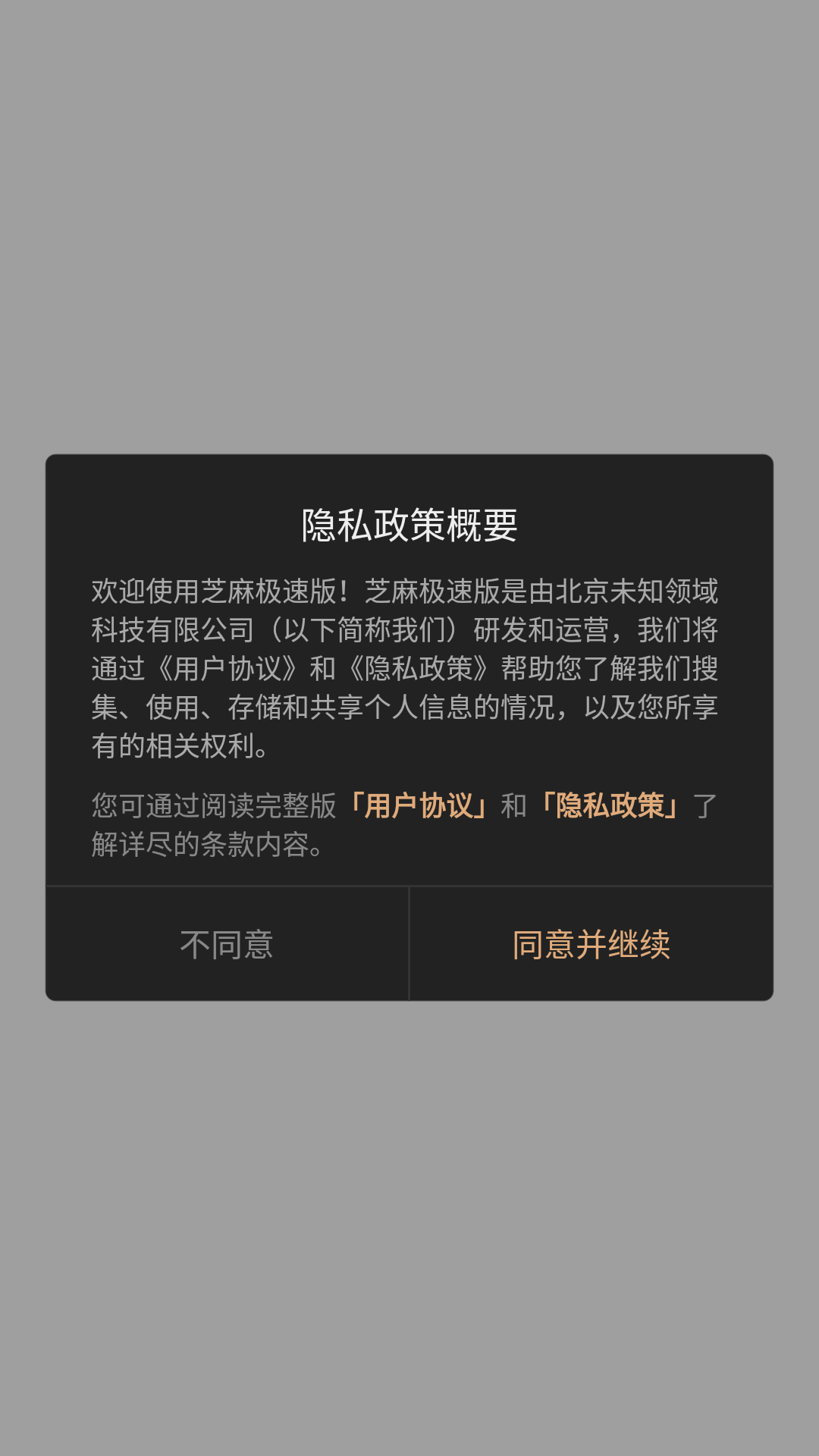 芝麻极速版截图2