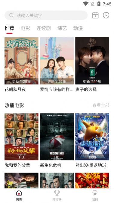 青椒视频最新版(青椒影视)截图3