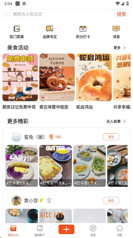 厨房日记app下载手机版截图3