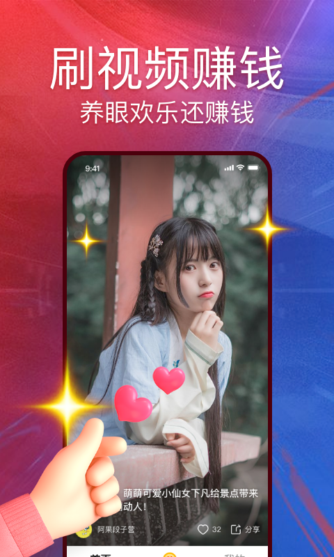 快看红包短视频app截图1