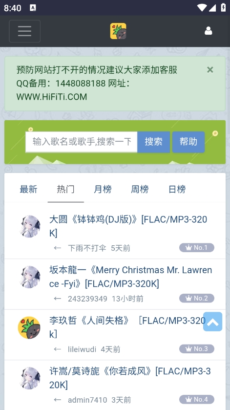 HiFiNi音乐磁场app官方版下载截图2