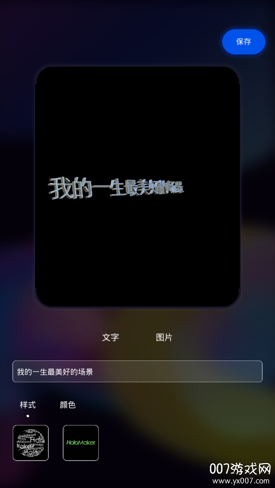 全息视频制作详细攻略教程版